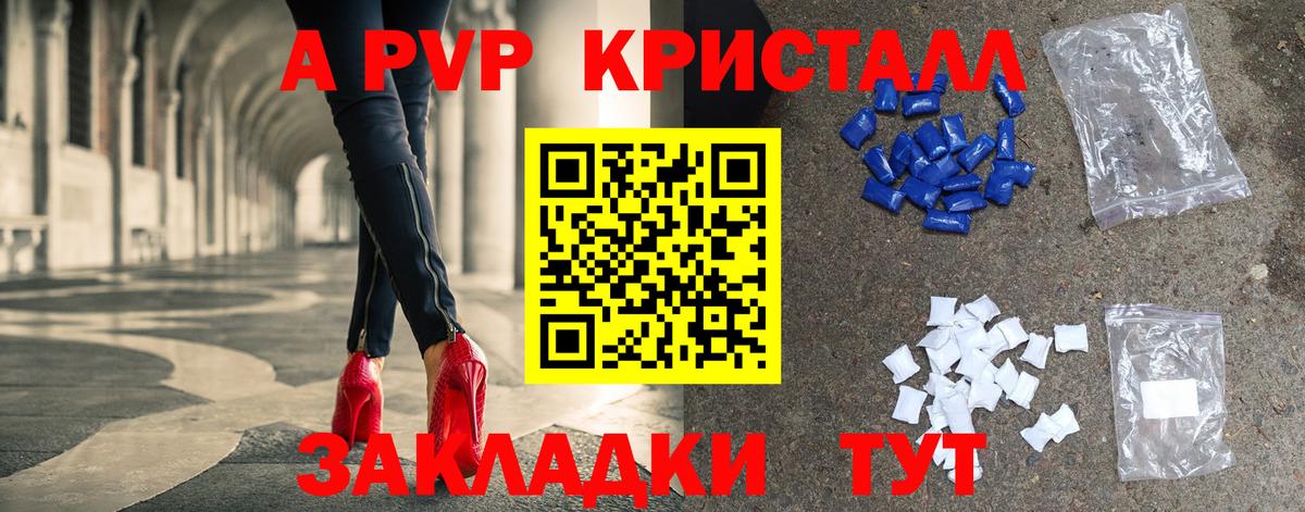 А ПВП Соль  Альфа ПВП крисы CK  A PVP VHQ  Вход с VPN  Новый Уренгой 