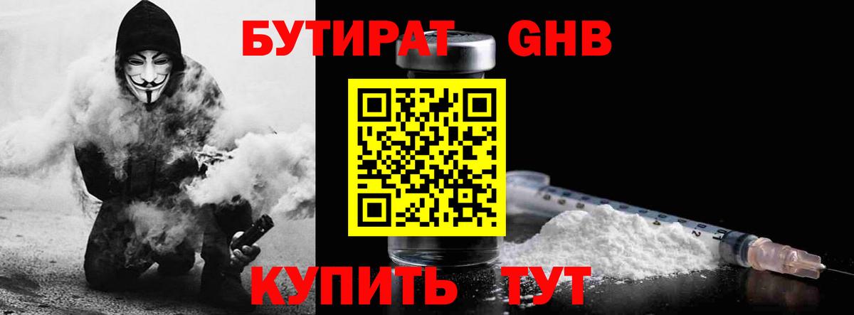 Бутират GHB Новый Уренгой
