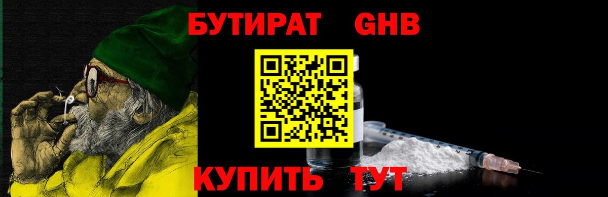 БУТИРАТ  Бутират BDO  Вход с VPN  Новый Уренгой 
