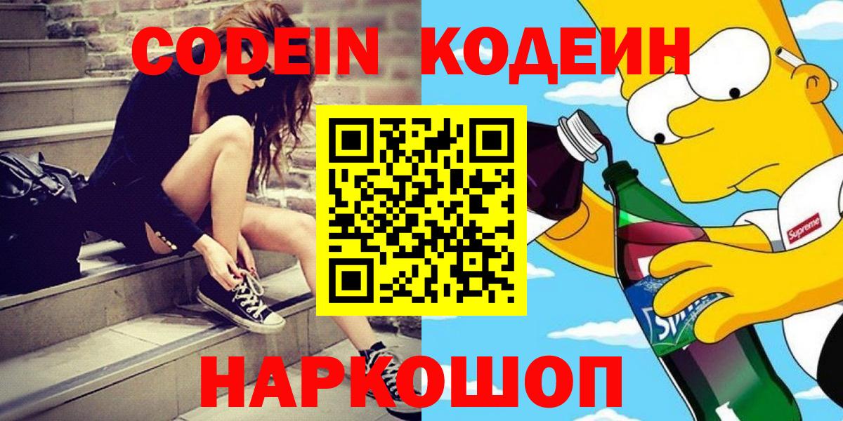 Кодеин напиток Lean (лин) Новый Уренгой