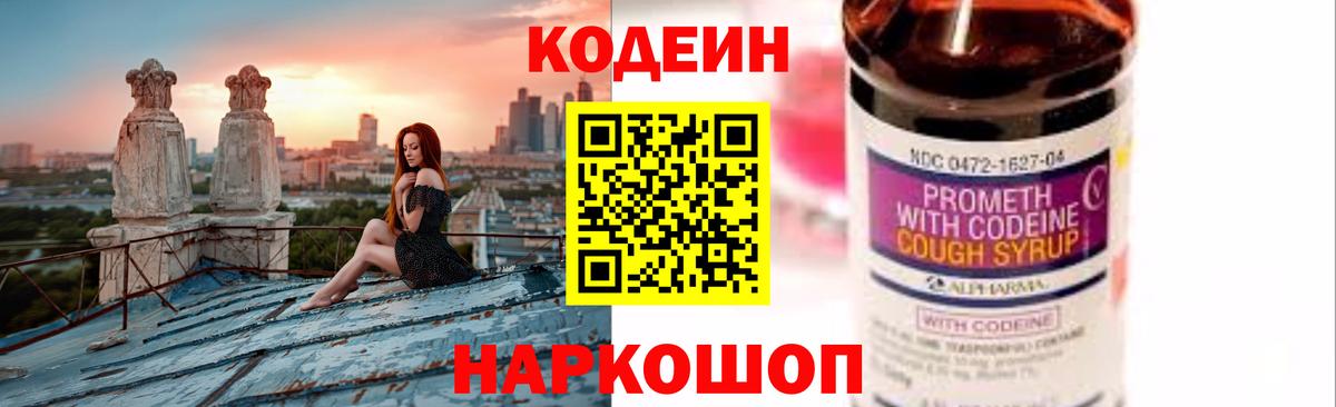 Кодеиновый сироп Lean напиток Lean (лин)  Кодеиновый сироп Lean напиток Lean (лин)  Вход с VPN  Новый Уренгой 