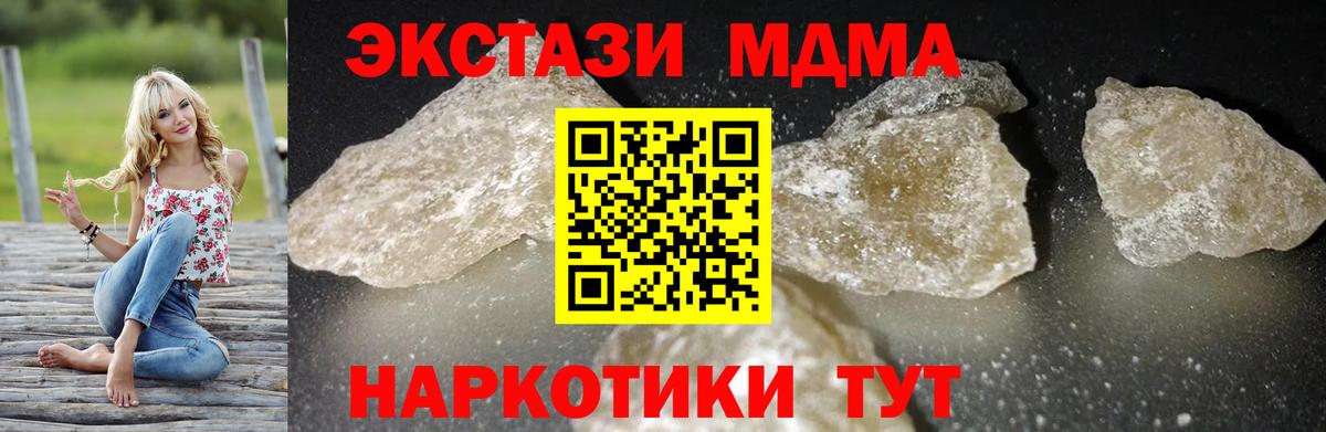 МДМА кристаллы  МДМА VHQ  Вход с VPN  Новый Уренгой 