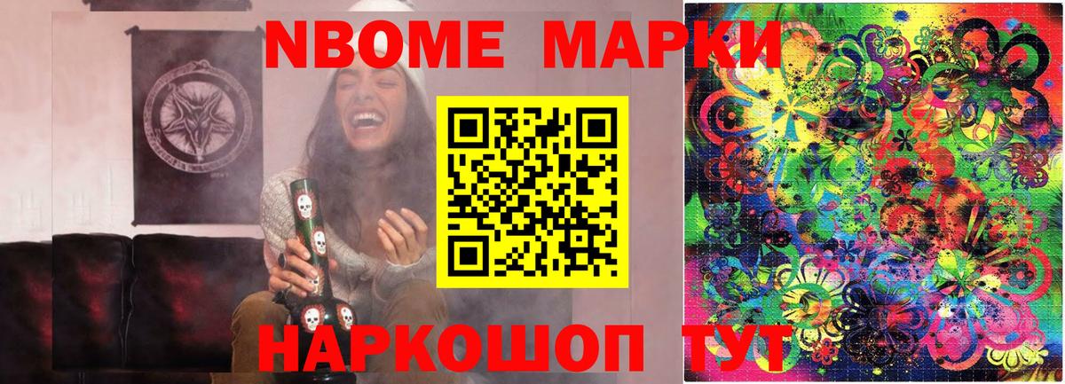 Марки NBOMe 1500мкг Новый Уренгой